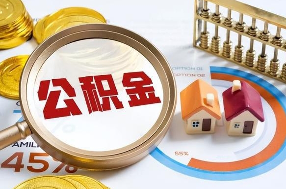 盐城公积金自己怎么取（自己去取公积金怎么取）